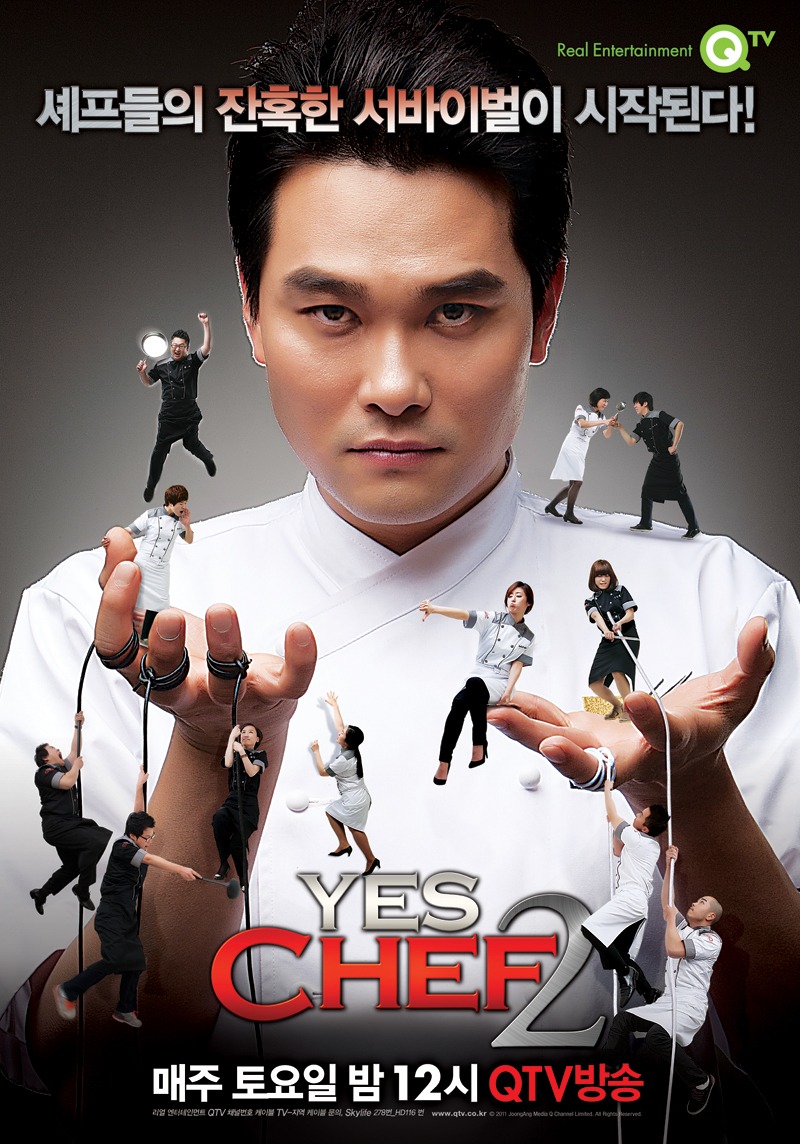 에드워드권의 yes chef 시즌 2