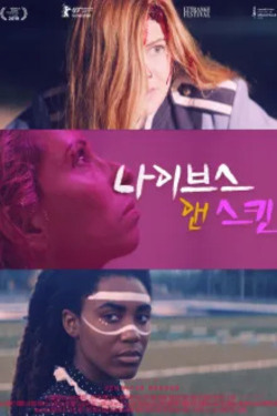 나이브스 앤 스킨