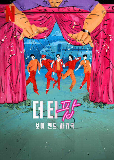 더티 팝: 보이 밴드 사기극