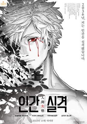 인간실격