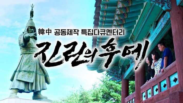 진린의 후예