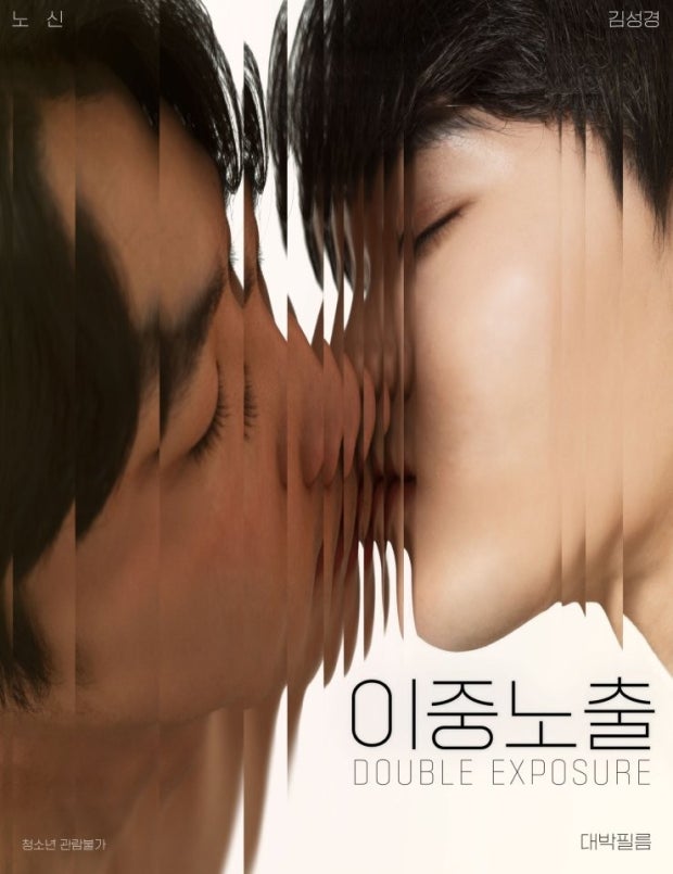 이중노출
