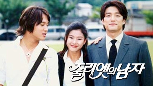 줄리엣의 남자