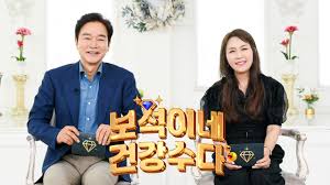 보석이네 건강수다