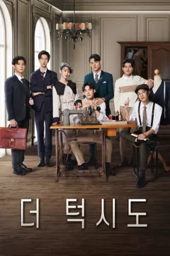 더 턱시도