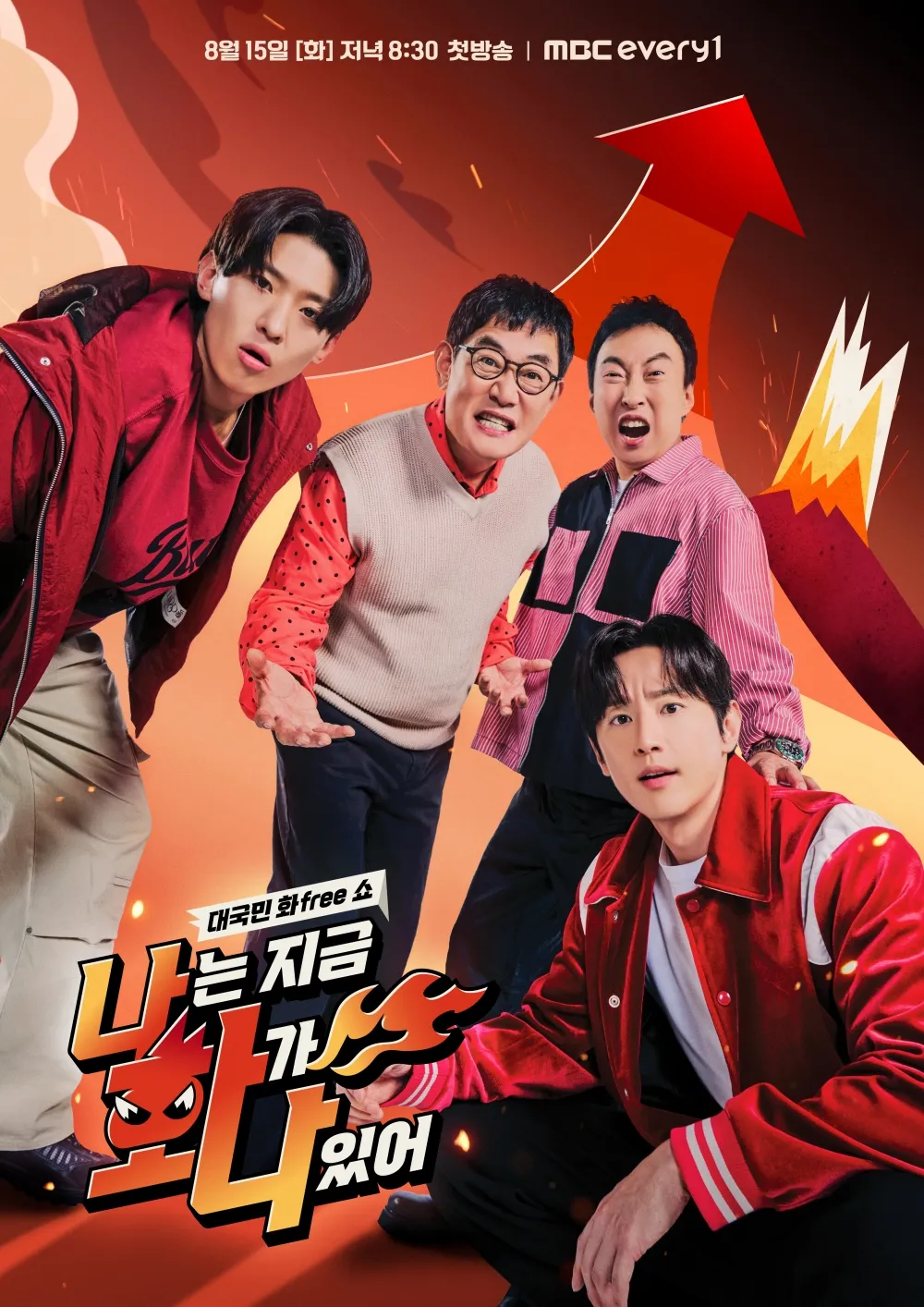 나는 지금 화가 나있어 