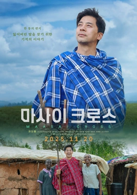 마사이 크로스