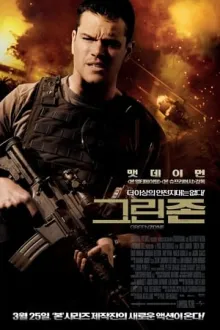 그린 존