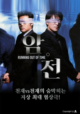 암전