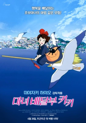 마녀 배달부 키키 자막판