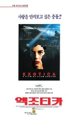 엑조티카