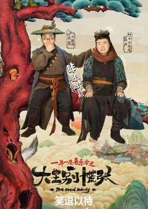 대왕별황장