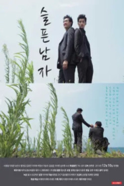 슬픈남자