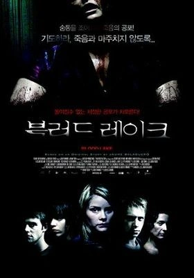 블러드 레이크
