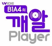 B1A4 깨알플레이어