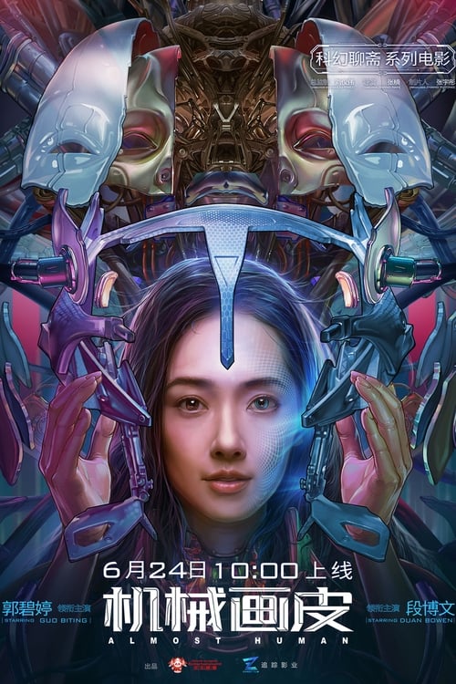 기계화피