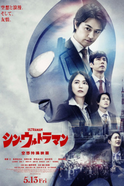 신 울트라맨