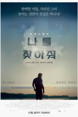 나를 찾아줘