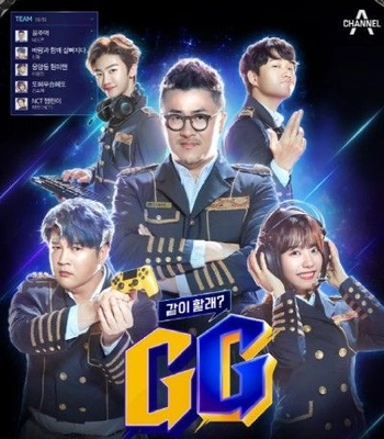 같이 할래? GG
