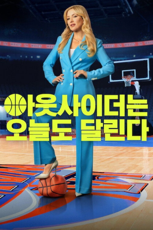 아웃사이더는 오늘도 달린다 시즌2