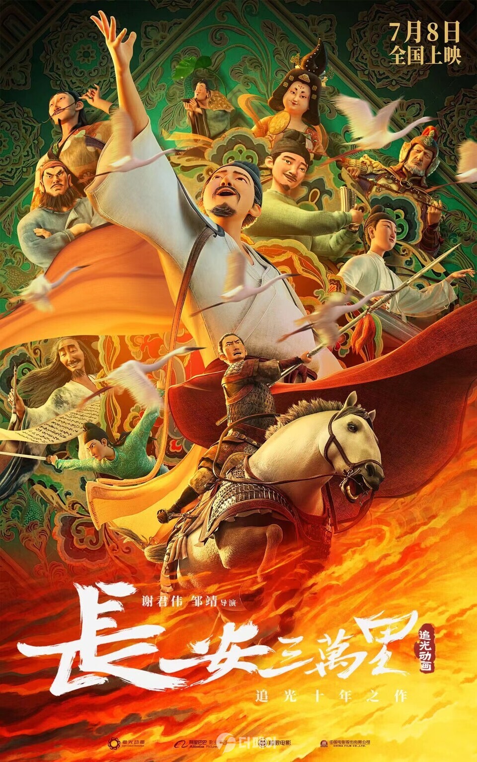 장안 삼만리