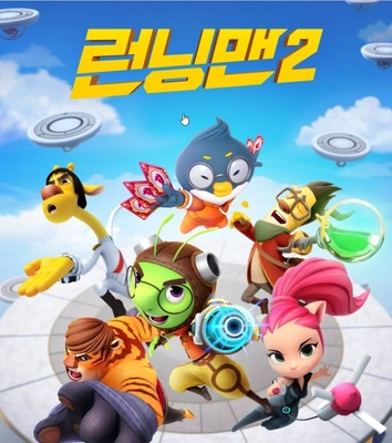 런닝맨 2 파트 1