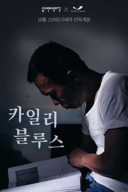 카일리 블루스