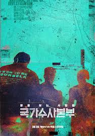 국가수사본부 디렉터스 컷 