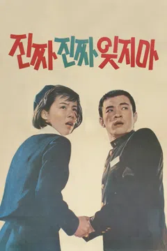 진짜 진짜 잊지마