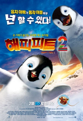 해피 피트 2 더빙