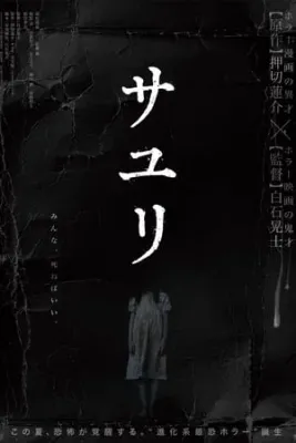 사유리