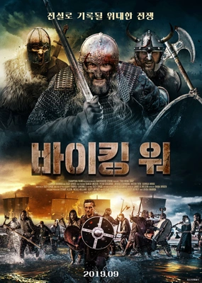 바이킹 워