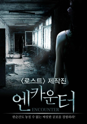 엔카운터
