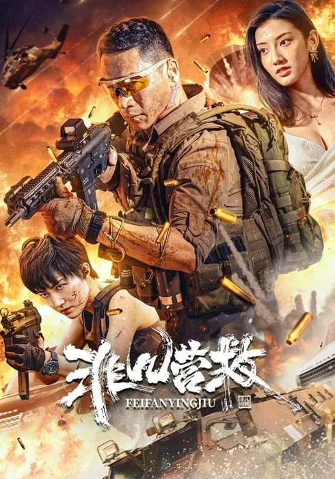 스나이퍼: 스페셜 미션