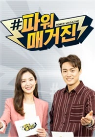 #파워매거진