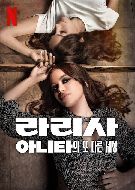 라리사: 아니타의 또 다른 세상