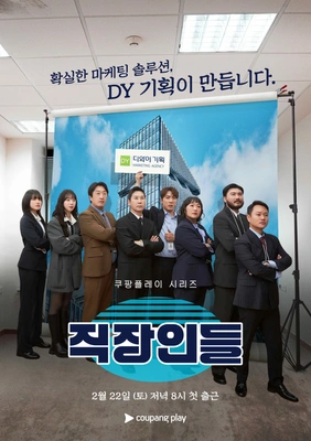 직장인들