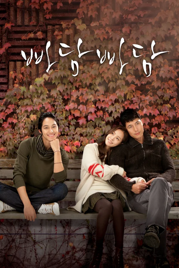 빠담 빠담 시즌 1