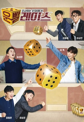 운빨 레이스