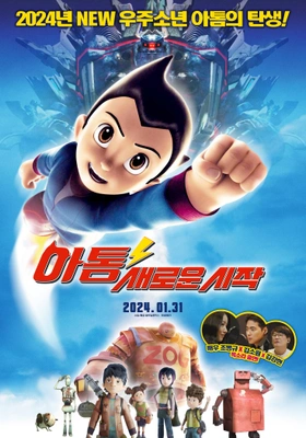 아톰 새로운 시작