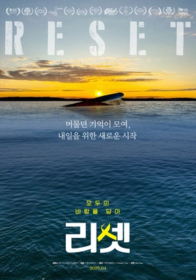 리셋