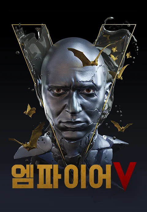 엠파이어 V
