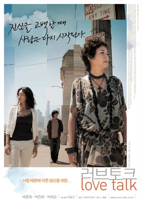 러브 토크