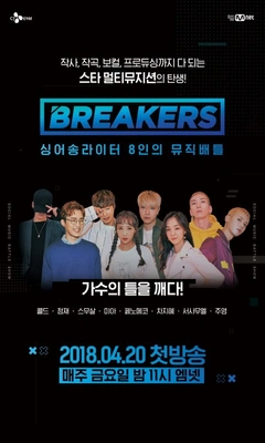 브레이커스