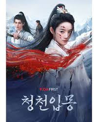 청천입몽