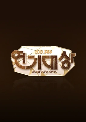2013 SBS 연기대상