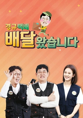 배달왔습니다