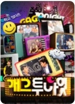 개그투나잇