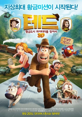 테드: 황금도시 파이티티를 찾아서 더빙판