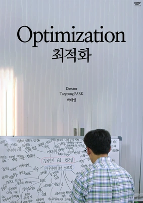 최적화